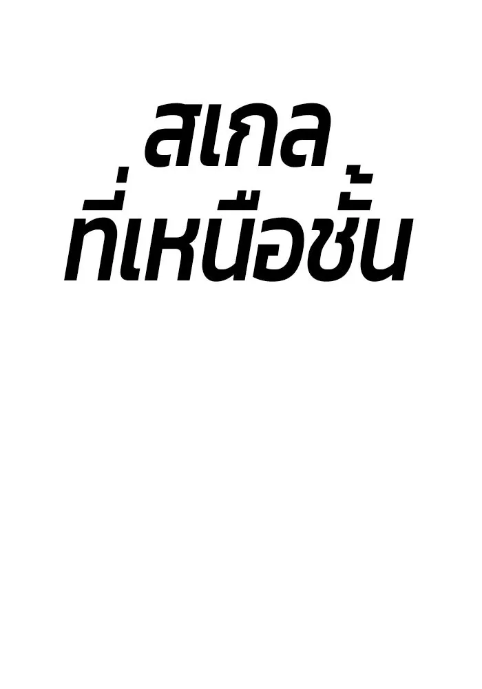 +99 ท่อนไม้พร้อมบวก ตอนที่ 11 มังกรเรียกหากายาร์โด (2) รูปที่ 574