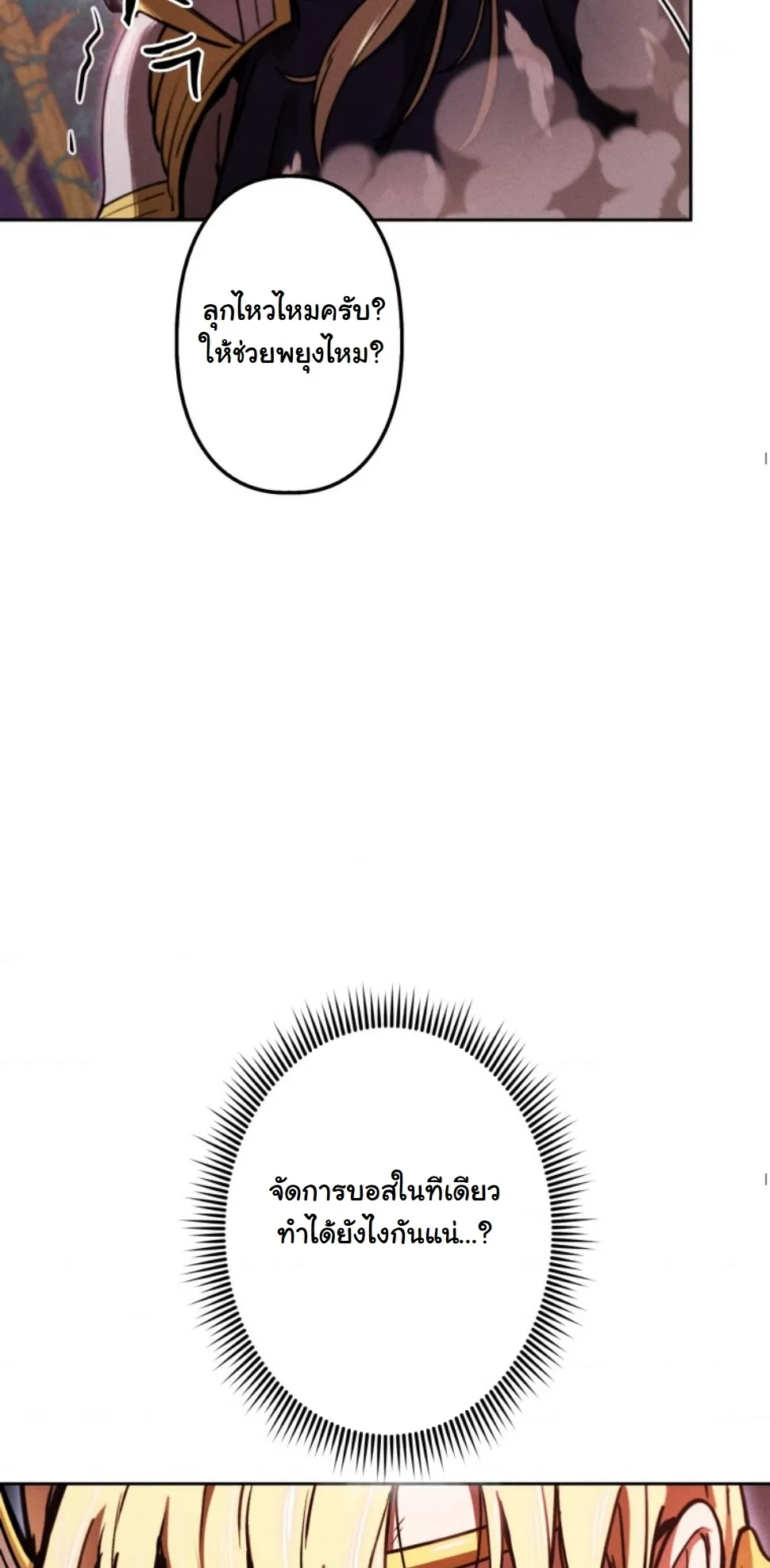 Dungeon Gourmet อ_ศว_นเป_บพ_สดาร เปล_ยนม_งกรให_เป_นเมน_เด_ด ตอนที่ ตอนที่ 18 รูปที่ 46