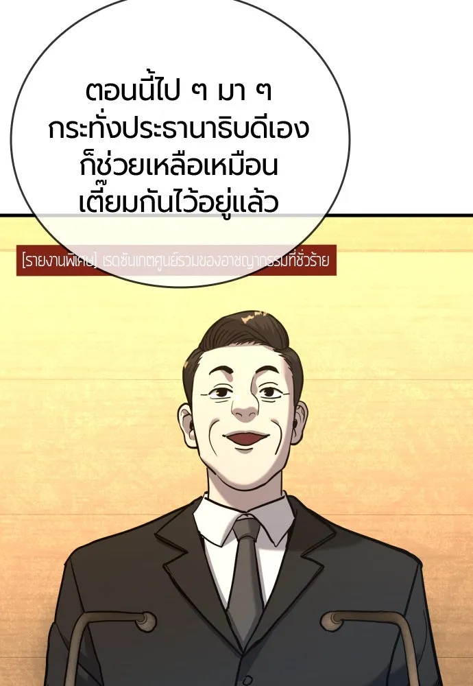 มือพิพากษา ตอนที่ 38 รูปที่ 145