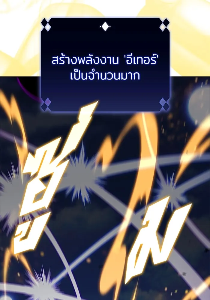 ผู้เล่นหน้าใหม่เลเวลแมกซ์ ตอนที่ 194 เพลงดาบ (1) รูปที่ 13