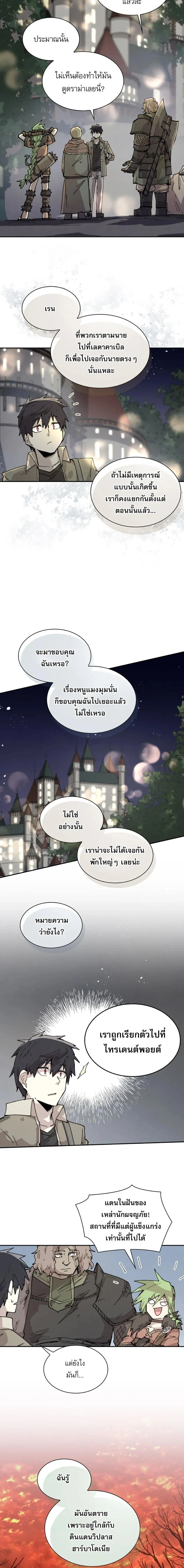 Reincarnation of the Hero Party_s Grand Mage การเก_ดใหม_ของมหาจอมเวทแห_งปาร_ต_ผ_กล_า ตอนที่ ตอนที่ 81 รูปที่ 4