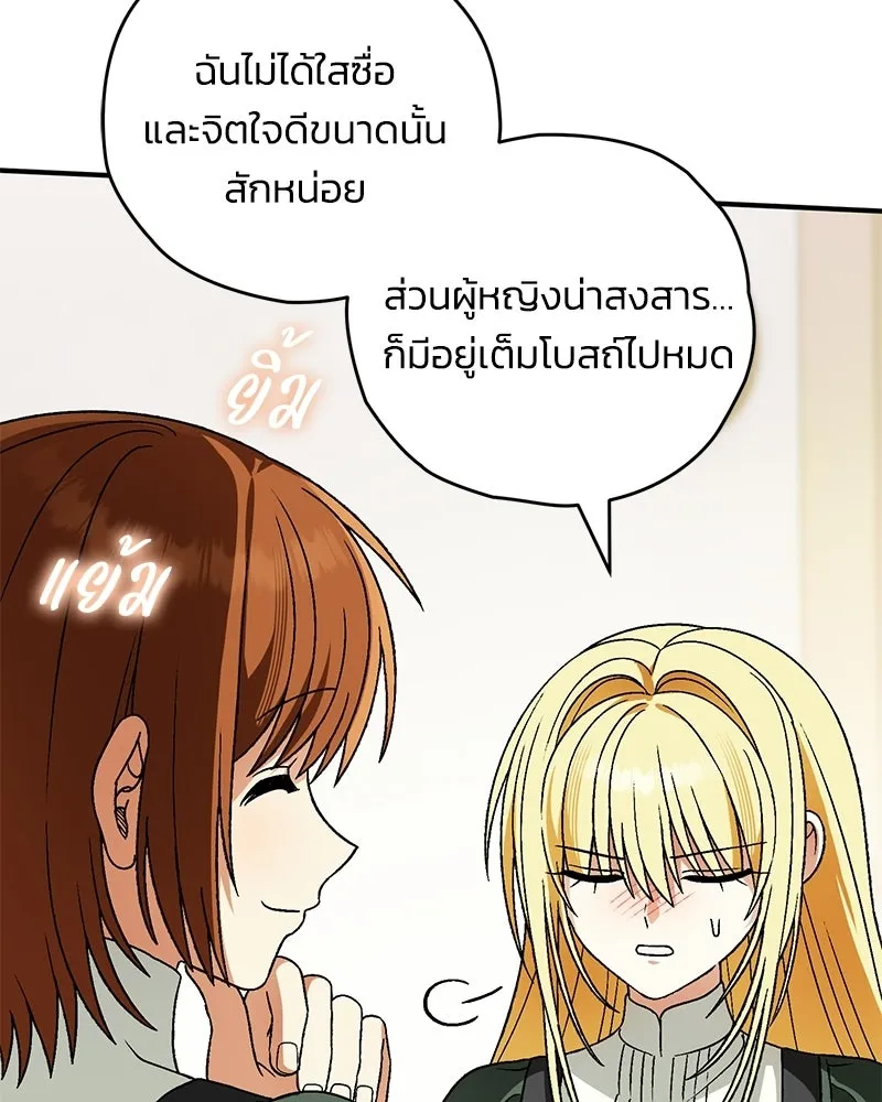 จุ๊บรัก คุณหมาป่า ตอนที่ 29 รูปที่ 115