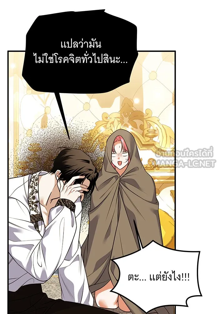 เปลี่ยนบทร้ายให้เป็นบทรัก ตอนที่ 33 รูปที่ 3