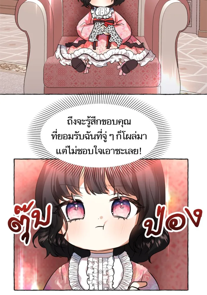 บุตรสาวของดยุกปีศาจ ตอนที่ 1 รูปที่ 35