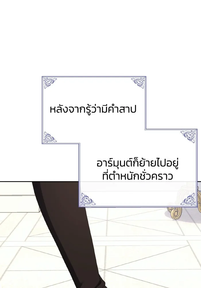 ทำแบบนี้ไม่ได้เพคะ องค์ชาย ตอนที่ 37 รูปที่ 89