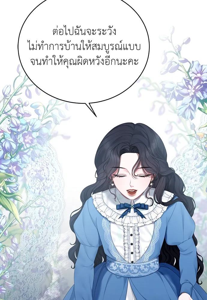 สาวใช้อย่างฉัน ขอเลือกหันหลังให้นาย ตอนที่ 4 รูปที่ 38