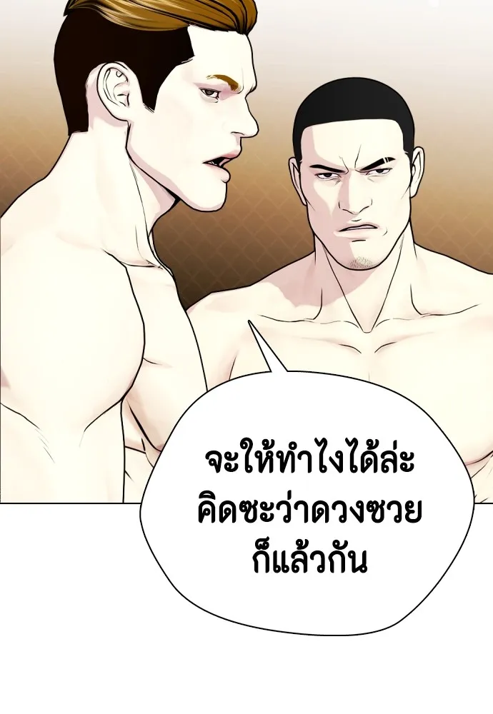 หมาหัวเน่าเก๋าเกินไป ตอนที่ 68 รูปที่ 208