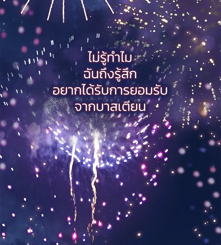 บาสเตียน ตอนที่ 41 รูปที่ 98