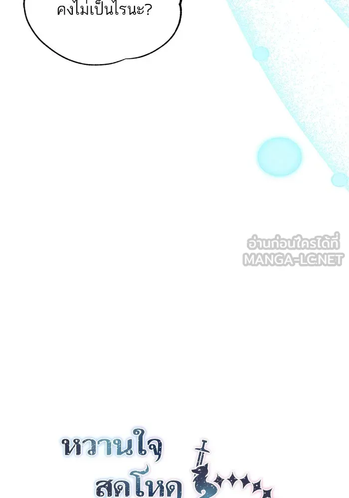 หวานใจสุดโหดโหมดเชื่อง ตอนที่ 72 รูปที่ 45