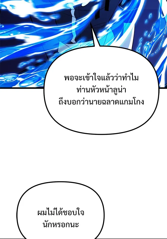 อัศวินดำล่าท้าเวลา ตอนที่ 83 รูปที่ 62