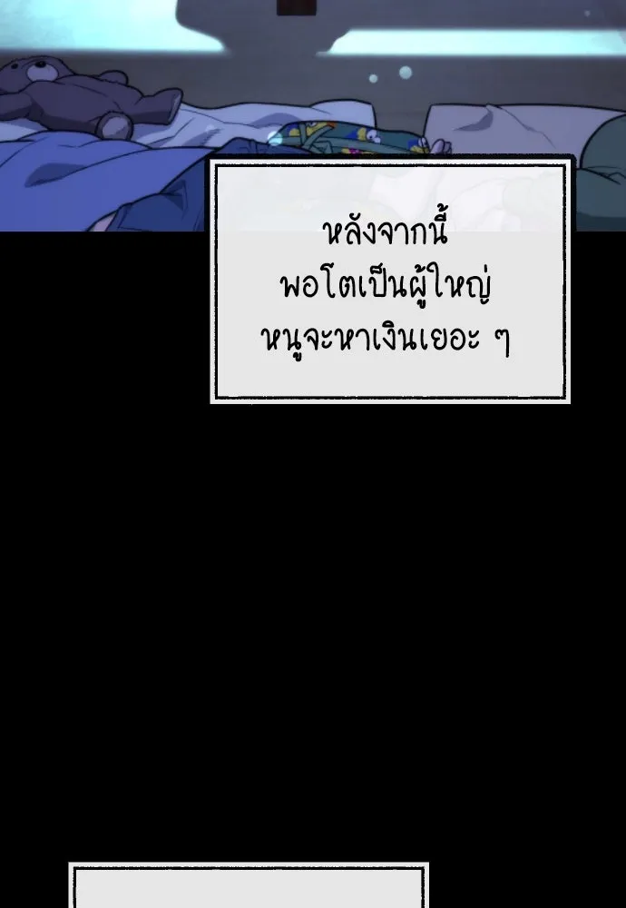 นักฆ่าย้อนวัย ตอนที่ 84 รูปที่ 205