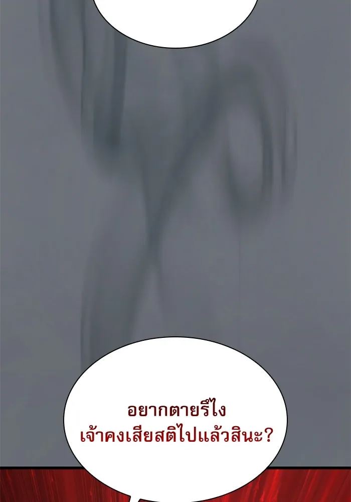 ลับลางลวง ตอนที่ 24 ผู้ดูแลซังอุงแบค รูปที่ 146