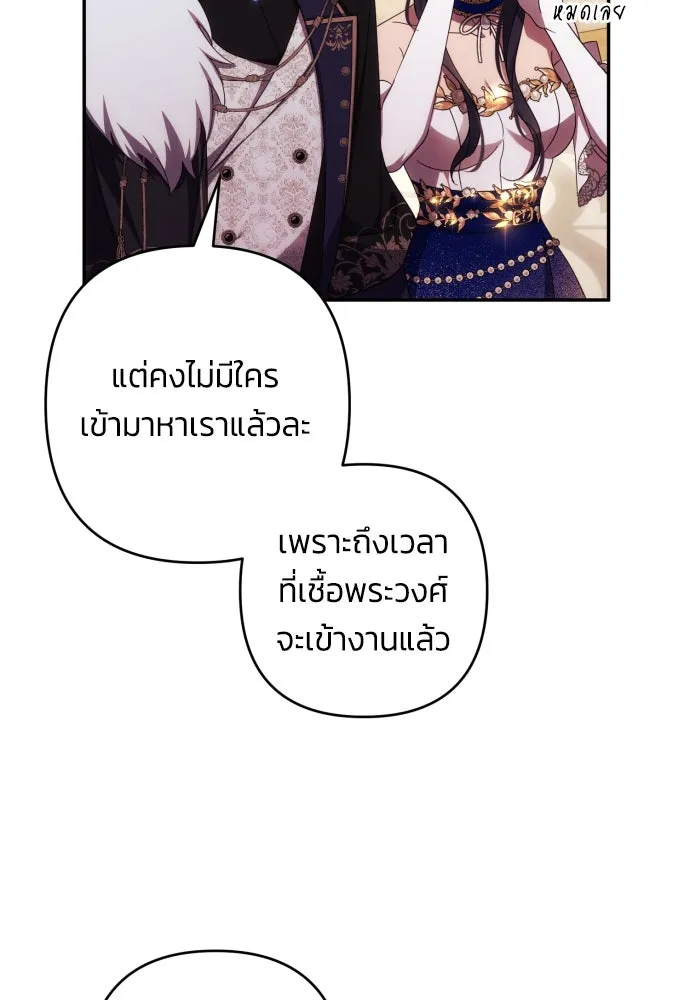 ฉันจะจีบท่านดยุกแดนเหนือ ตอนที่ 38 รูปที่ 55