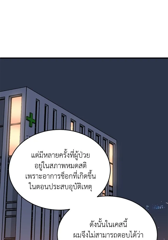ชีวิตรักฉบับเดจาวู ตอนที่ 89 รูปที่ 61