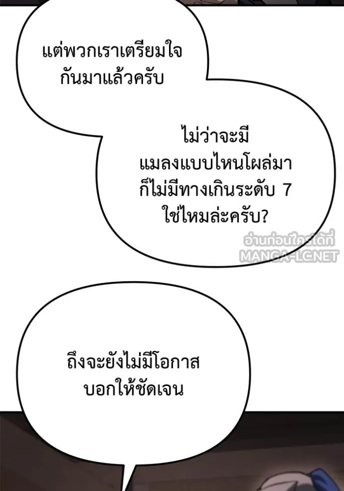 โกดังลับหลังโลกแตก ตอนที่ 44 รูปที่ 60