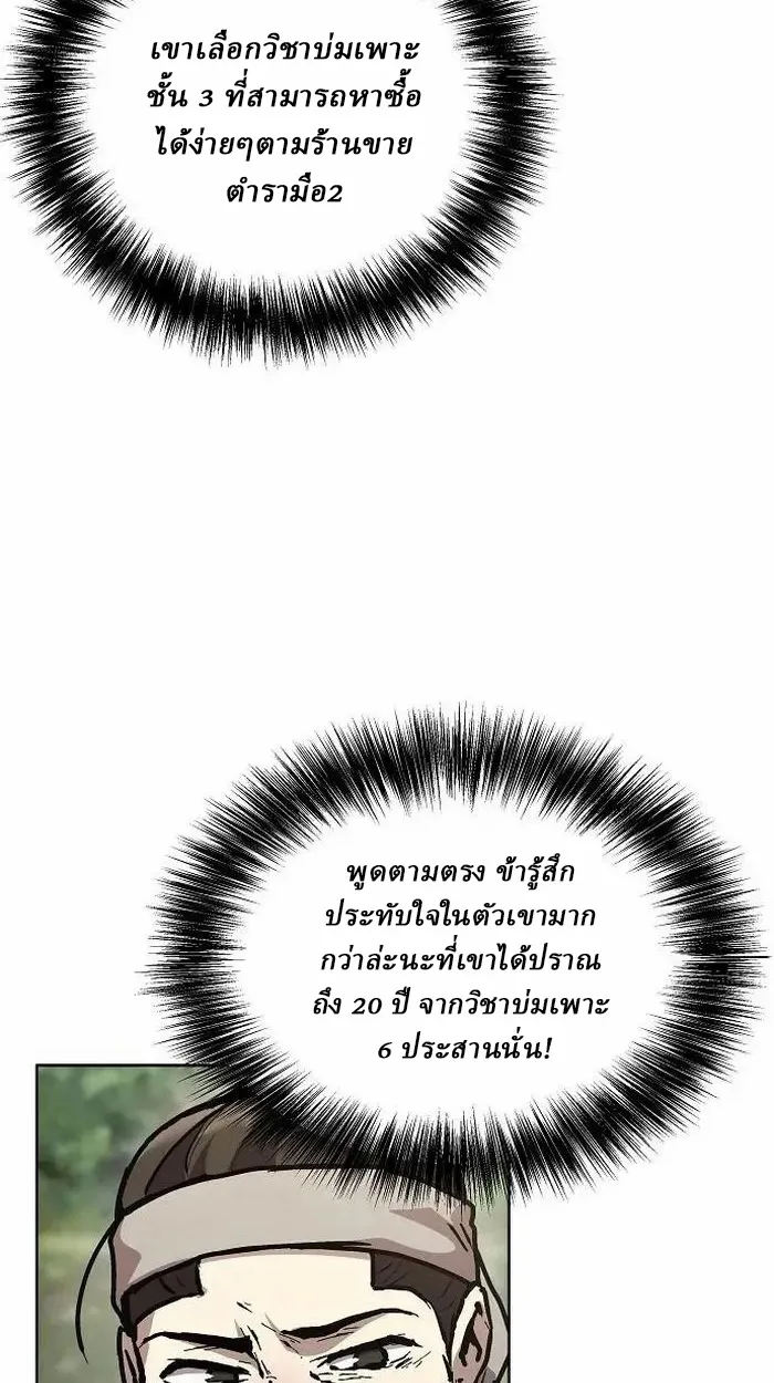 Reborn on the Demonic Cult Battlefield ยอดอ_จฉร_ยะผ_หวนค_น ตอนที่ ตอนที่ 4 รูปที่ 110