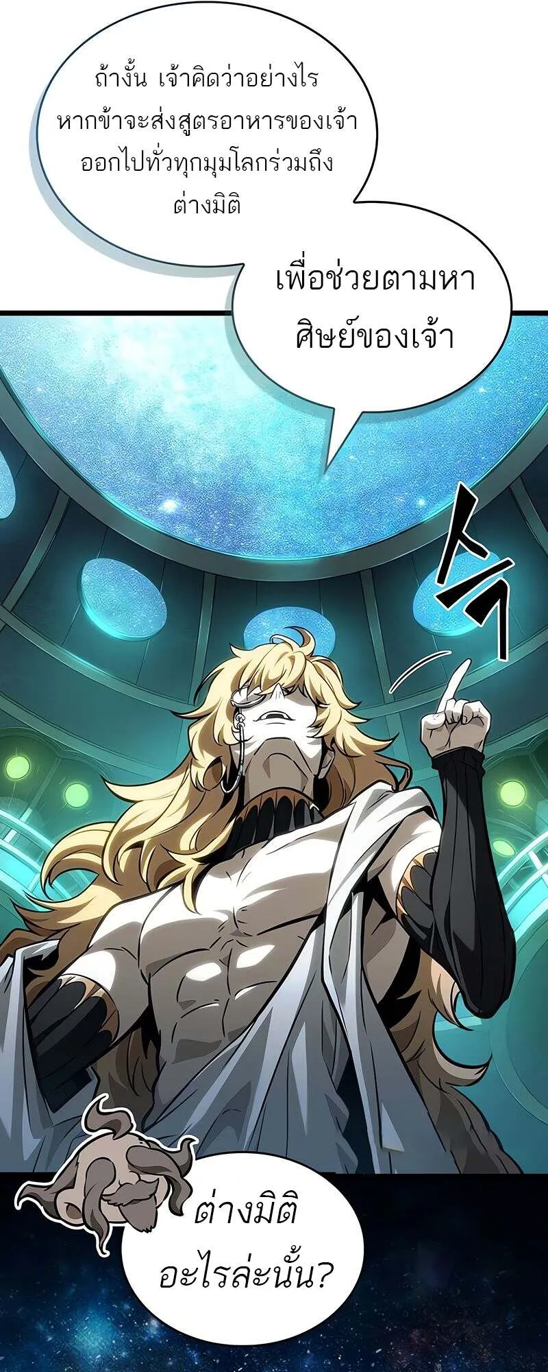 The World After the end โลกหล_งการล_มสลาย ตอนที่ ตอนที่ 165 รูปที่ 36