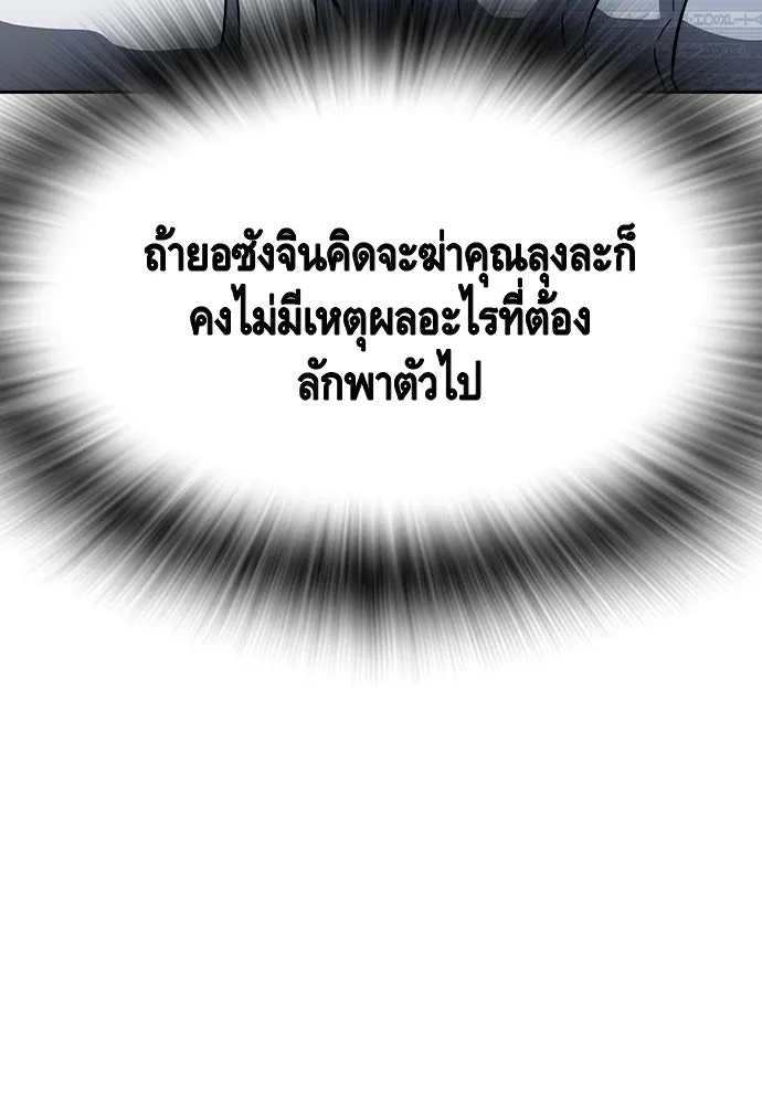 King Game ตอนที่ 100 น้องชายแท้ ๆ รูปที่ 88