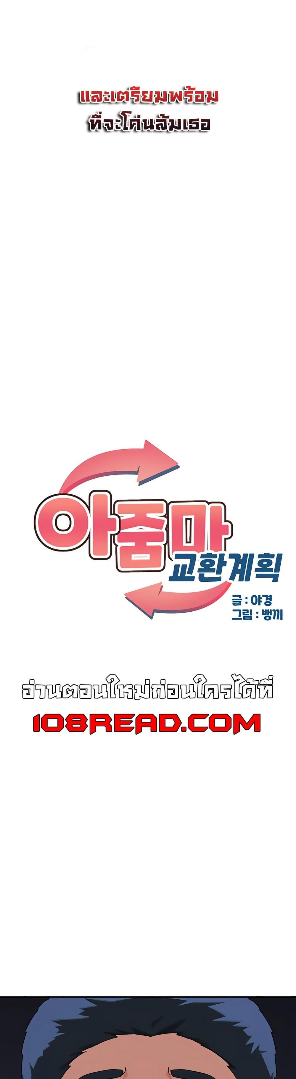 Doujin-Lc- อ่าน โดจิน มังฮวา เกาหลี ญี่ปุ่น จีน แปลไทย MILF Exchange Plan ตอนที่ 1 2 3 4 5 6 7 8 9 10 11 12 13 14 ฟรี ไม่มีโฆษณา อ่าน โดจิน Manhwa เกาหลี ญี่ปุ่น จีน เรามีครบ คัดมาให้เน้นๆ โดจิน 18+ รับประกันความฟินโดย  Doujin Lc
