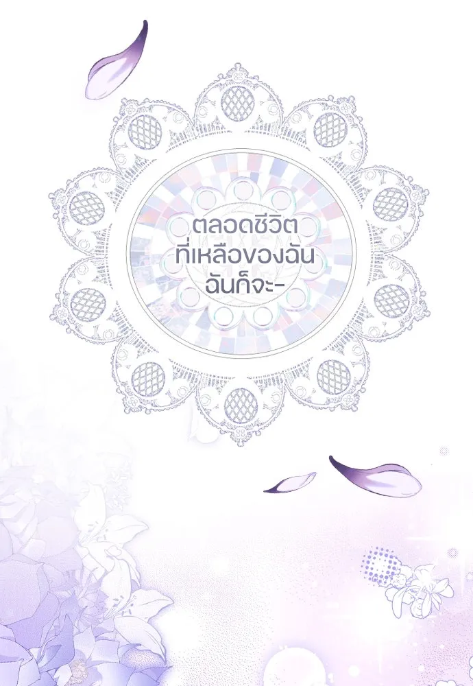 หมาป่าคู่เคียงบัลลังก์ ตอนที่ 62 (ตอนจบ) รูปที่ 80