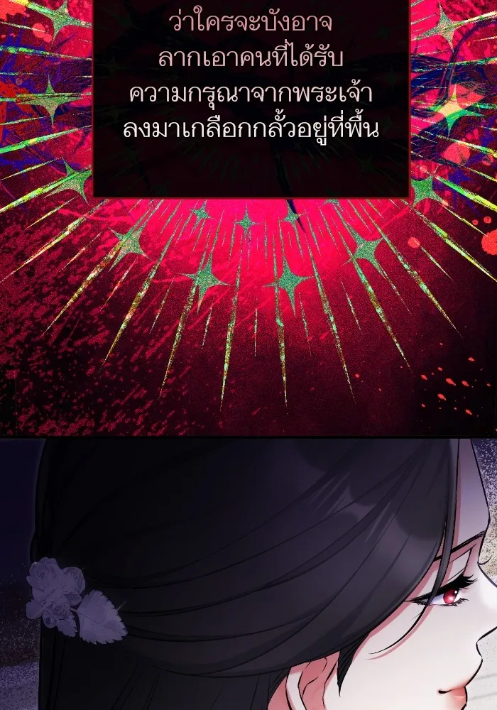 แด่ตัวละครโปรดที่ถูกทิ้ง ตอนที่ 78 รูปที่ 97