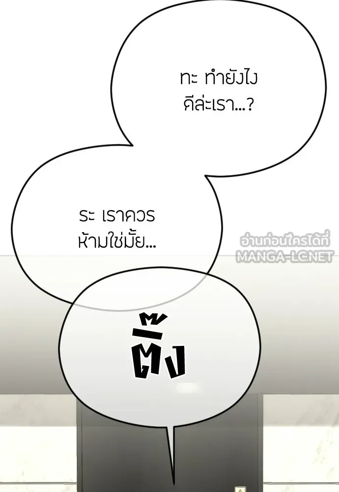 วิธีหนีตายจากนิยายโรคจิต ตอนที่ 91 รูปที่ 93