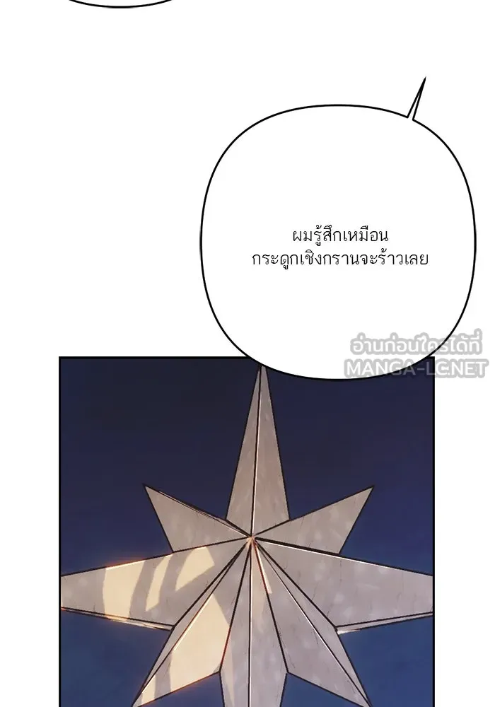 เปย์นี้เพื่อนาย My Sugar Baby ตอนที่ 71 เดือนแรก  ฮอลล์ on ice รูปที่ 78