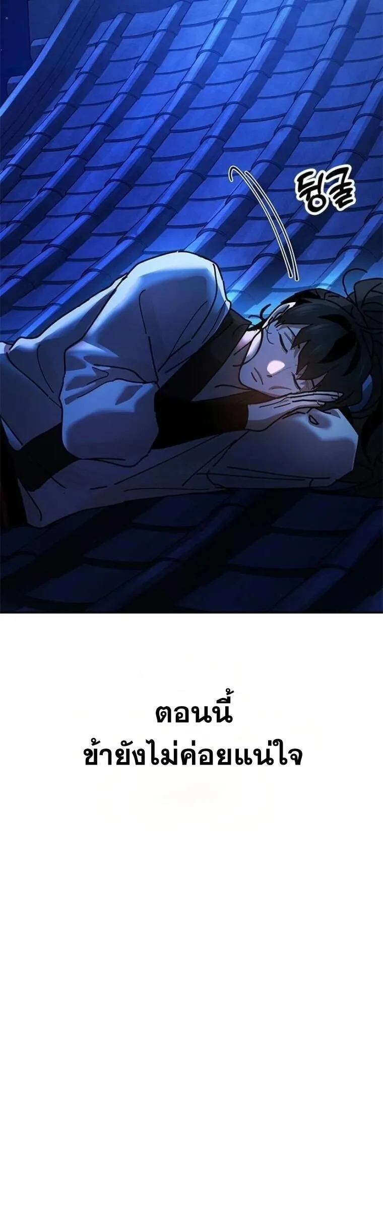 Chronicles of the Lazy Sovereign บ_นท_กของราชาจอมข_เก_ยจ ตอนที่ ตอนที่ 14 รูปที่ 53