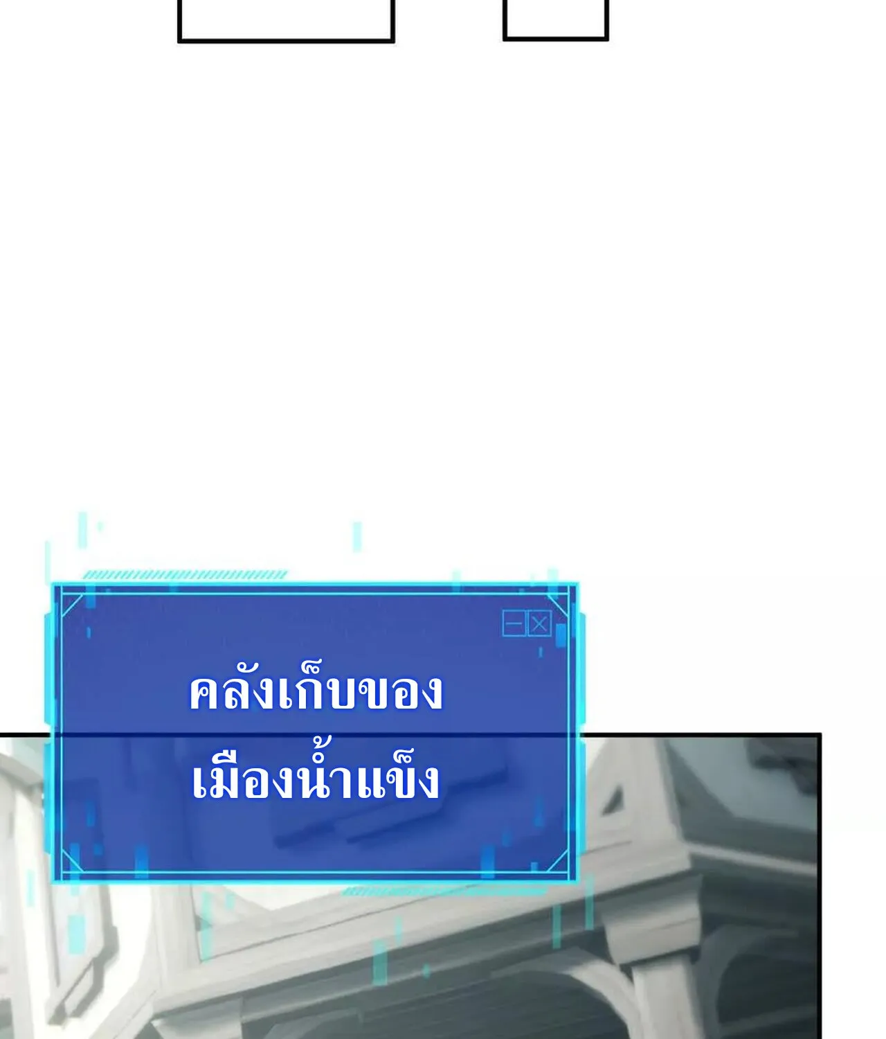 Unparalleled in the Online Gaming World ยอดคน ณ โลกออนไลน_ ตอนที่ ตอนที่ 44 รูปที่ 69