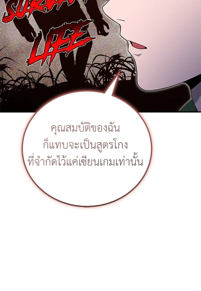 ผู้เชี่ยวชาญวันสิ้นโลก ตอนที่ 16 รูปที่ 53