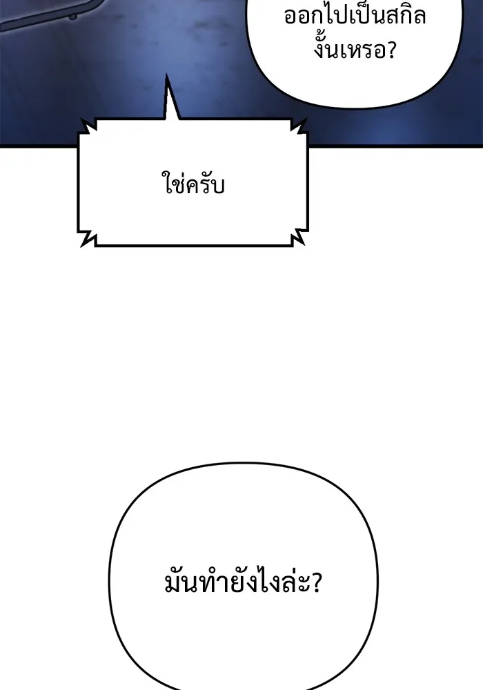 โกดังลับหลังโลกแตก ตอนที่ 2 รูปที่ 106