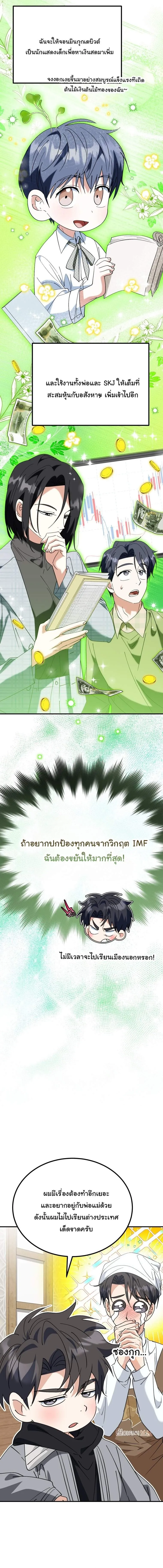 I Will Raise This Family to Greatness ซ_อ_โอกต_ญญ_จะกอบก_ครอบคร_วน_เอง_ ตอนที่ ตอนที่ 43 รูปที่ 15