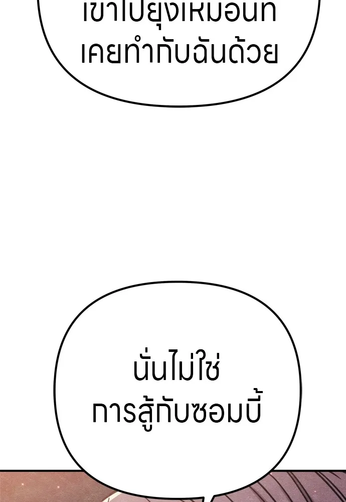 Zombie X Slasher ตอนที่ 31 รูปที่ 142