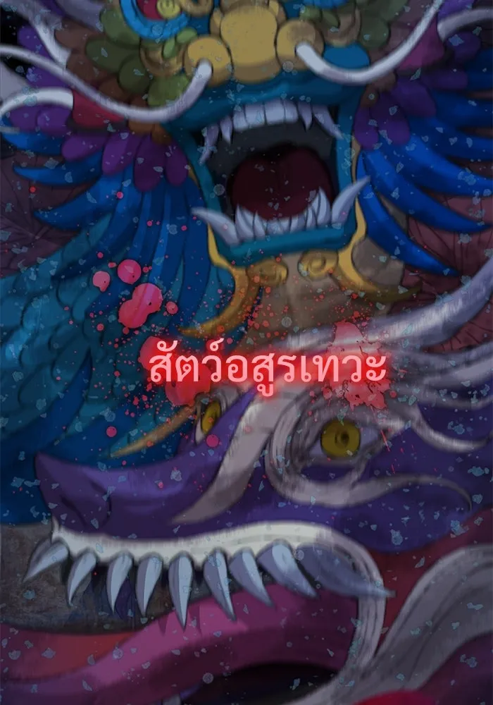 ลับลางลวง ตอนที่ 23 สัตว์อสูร รูปที่ 38