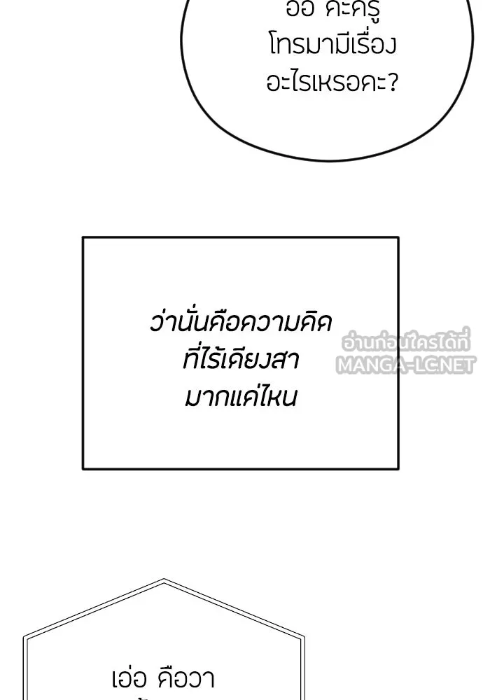 วิธีหนีตายจากนิยายโรคจิต ตอนที่ 104 รูปที่ 63
