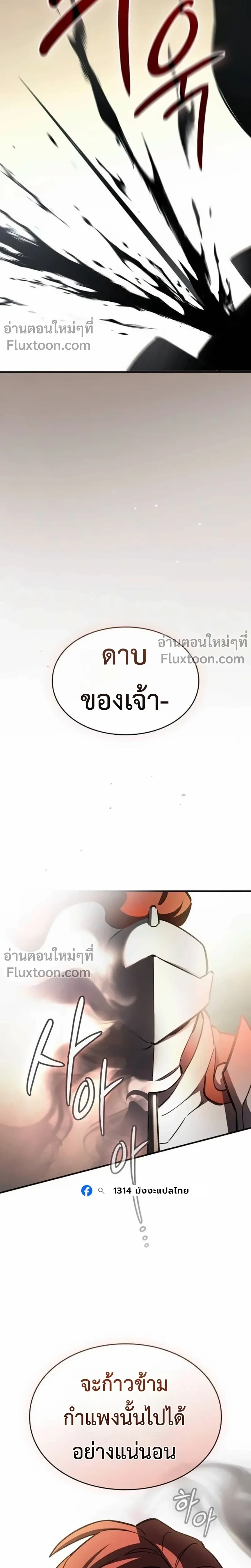 The Sword-Eating Swordmaster ซอร_ดมาสเตอร_ผ_กล_นก_นศาสตรา ตอนที่ ตอนที่ 10 รูปที่ 20