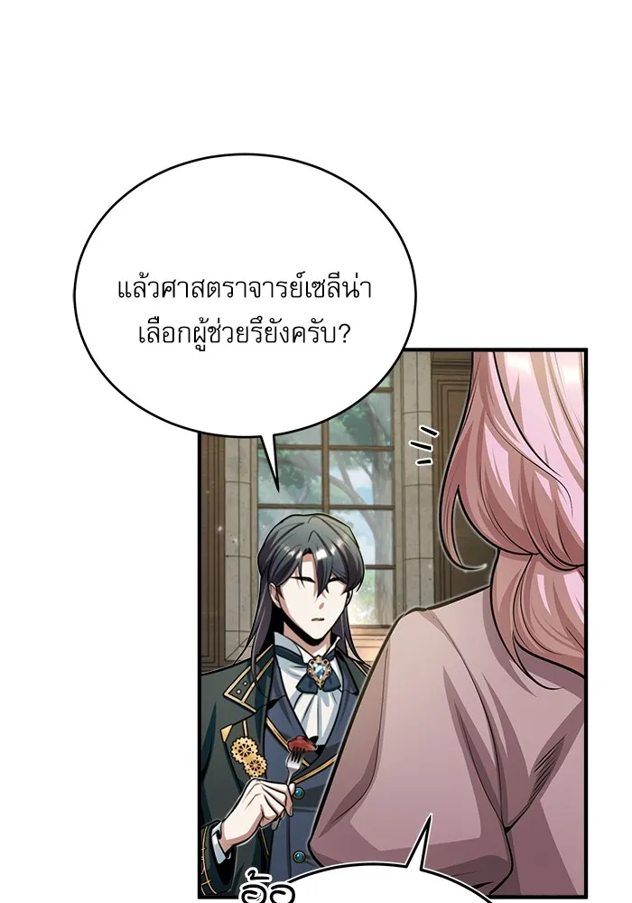 ศาสตราจารย์จำเป็นแห่งอะคาเดมี ตอนที่ 29 รูปที่ 8