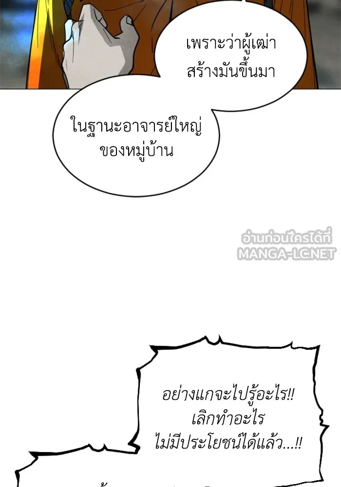 FOG LAND ตอนที่ 27 รูปที่ 81