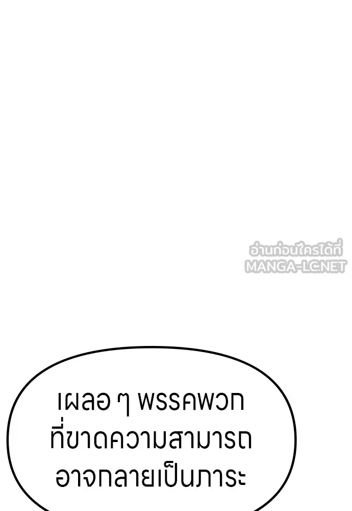 Zombie X Slasher ตอนที่ 35 รูปที่ 108