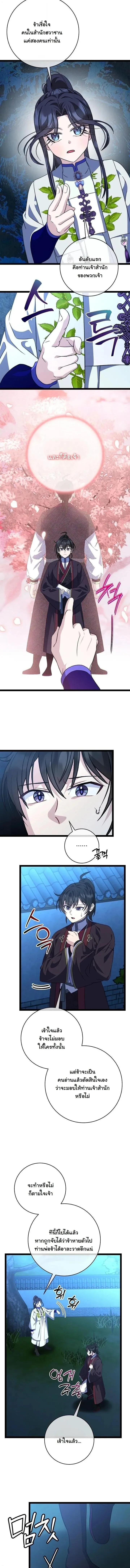 The Return of Namgung_s Granddaughter ตอนที่ ตอนที่ 45 รูปที่ 9