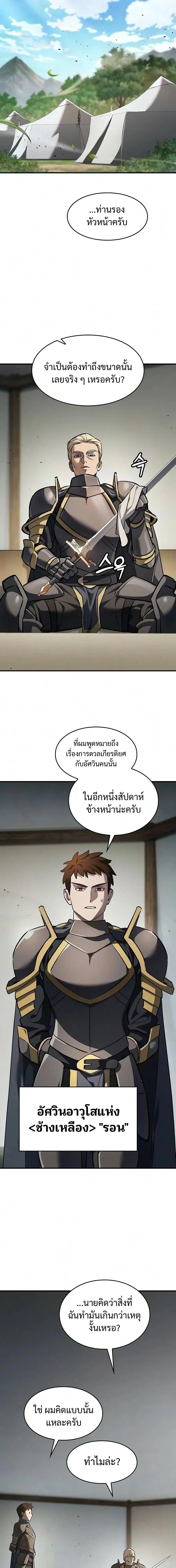 The Sword-Eating Swordmaster ซอร_ดมาสเตอร_ผ_กล_นก_นศาสตรา ตอนที่ ตอนที่ 30 รูปที่ 13