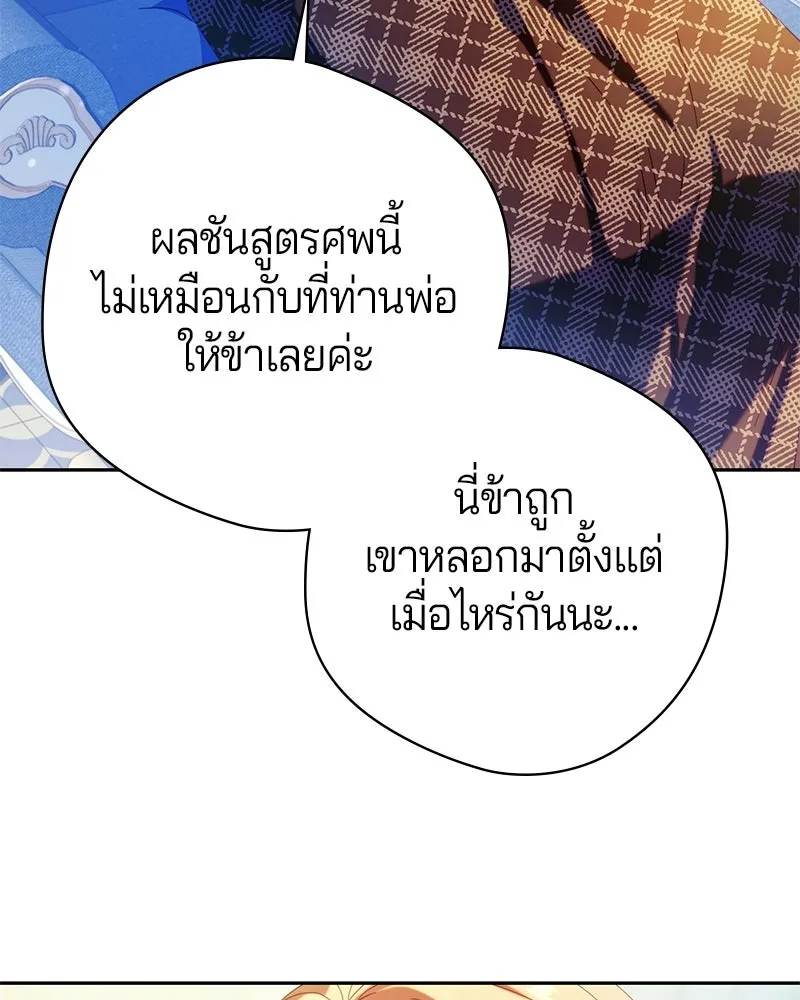 ถ้าเป็นนางร้าย ขอตายดีกว่า ตอนที่ 66 รูปที่ 10
