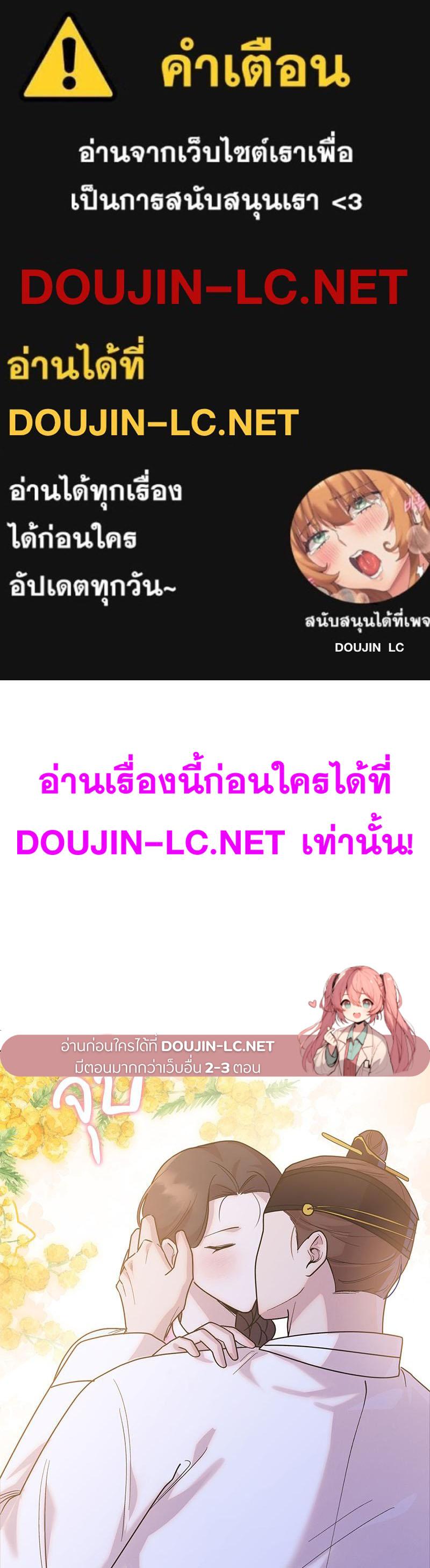 Doujin-Lc- อ่าน โดจิน มังฮวา เกาหลี ญี่ปุ่น จีน แปลไทย ดวงร้าย-ชะตารัก ตอนที่ 1 2 3 4 5 6 7 8 9 10 11 12 13 14 ฟรี ไม่มีโฆษณา อ่าน โดจิน Manhwa เกาหลี ญี่ปุ่น จีน เรามีครบ คัดมาให้เน้นๆ โดจิน 18+ รับประกันความฟินโดย  Doujin Lc