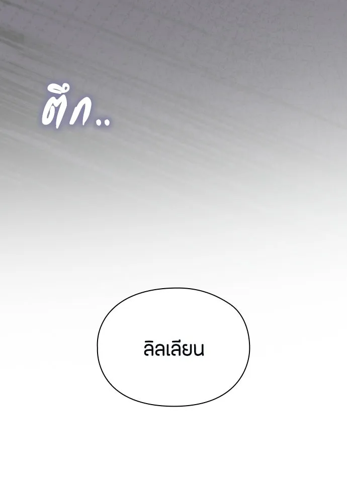 ลูกสาวตัวปลอมของท่านดยุก ตอนที่ 47 รูปที่ 50