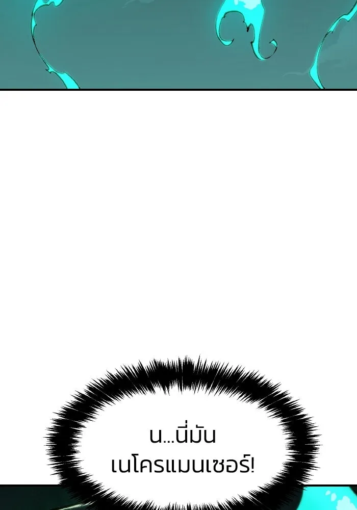 The Lone Necromancer ตอนที่ 85 รูปที่ 20