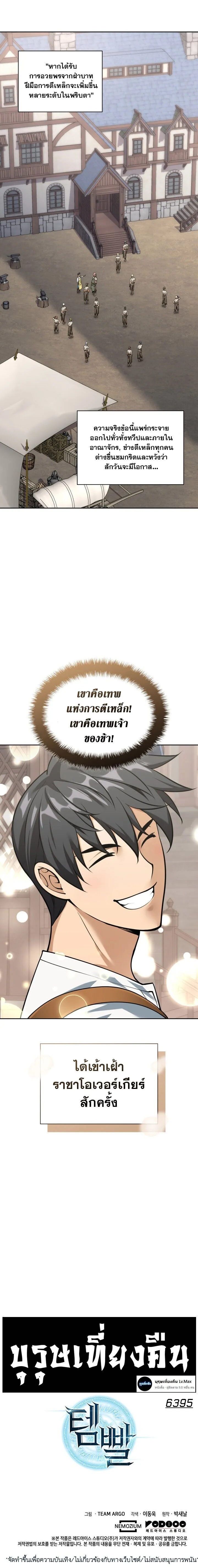 Overgeared จ_าวแห_งย_ทธภ_ณฑ_ ตอนที่ ตอนที่ 298 รูปที่ 20