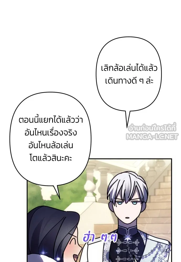 ฉันจะจีบท่านดยุกแดนเหนือ ตอนที่ 45 รูปที่ 87