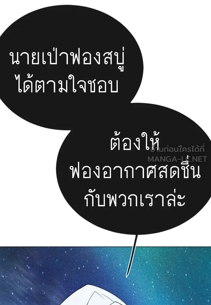 ยุคแห่งยอดมนุษย์ ตอนที่ 133 รูปที่ 141