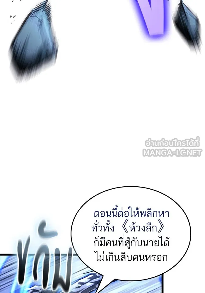 หลังวันสิ้นโลก ตอนที่ 155 รูปที่ 84