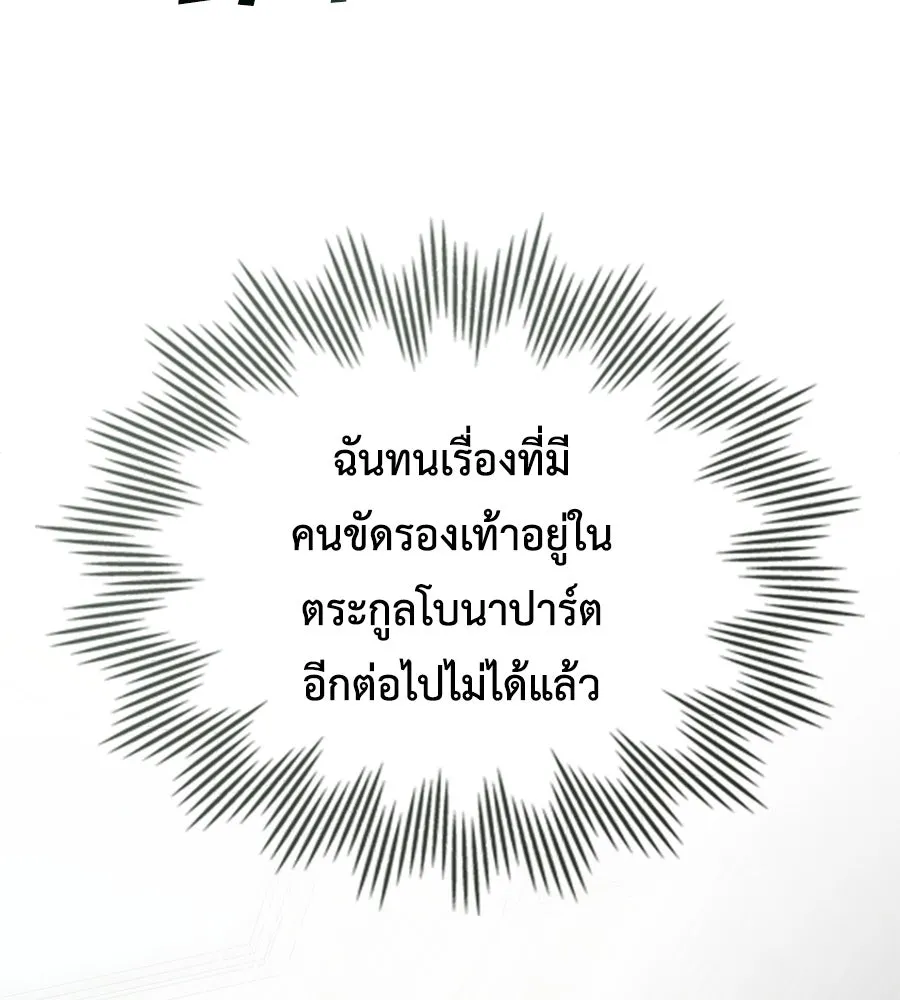 เล่ห์รักชนชั้นสูง ตอนที่ 12 รูปที่ 17